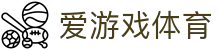 爱游戏体育 - 专属私密通道与安全服务 · AI GAMES